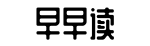 游戏堡,一手,独家-颓垣断堑网